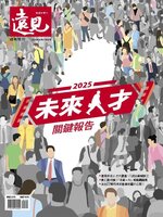 Global Views Monthly Special 遠見雜誌特刊